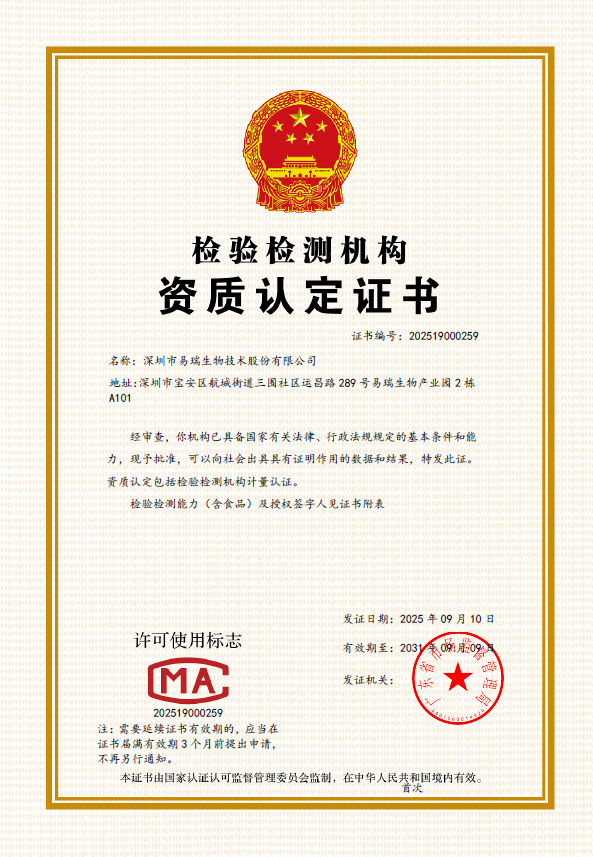 J9.COM检测机构资质.png